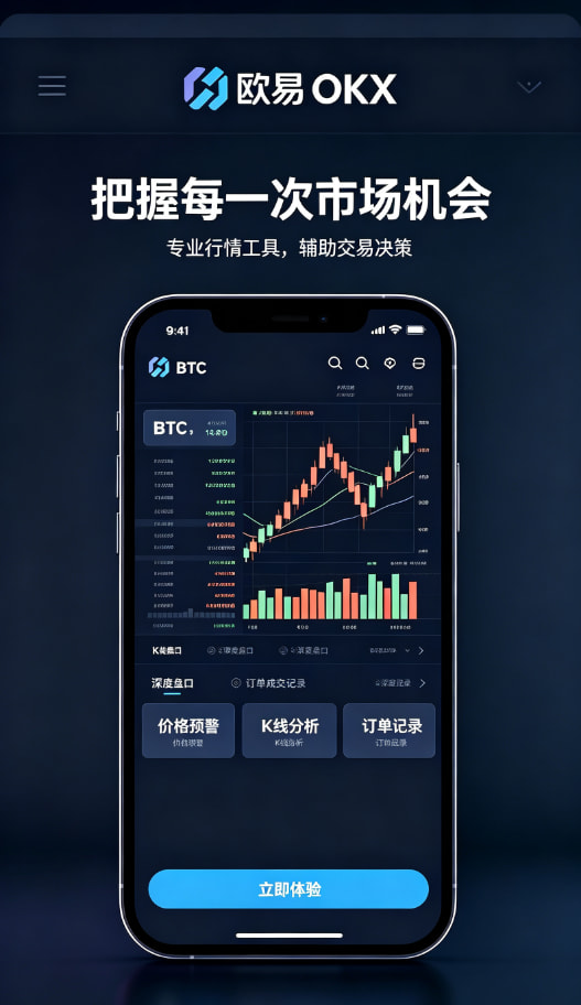 欧交易所平台app移动端安全交易体验